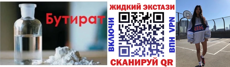 Бутират жидкий экстази  Купить где  Лесной 